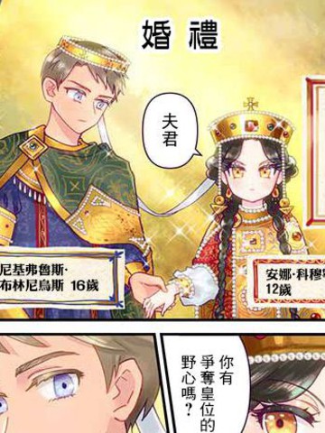 安娜&middot;科穆宁娜传