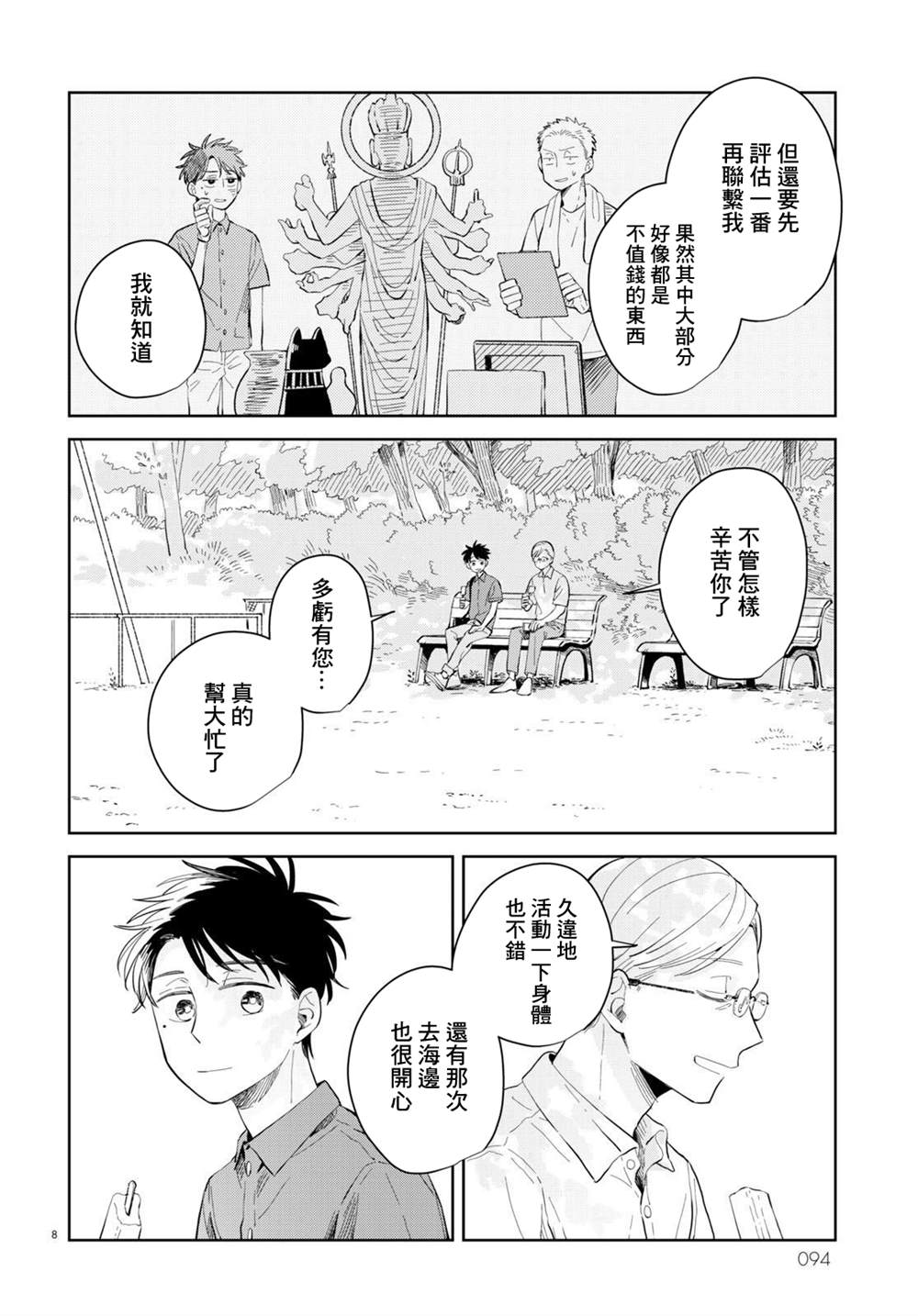 第8页