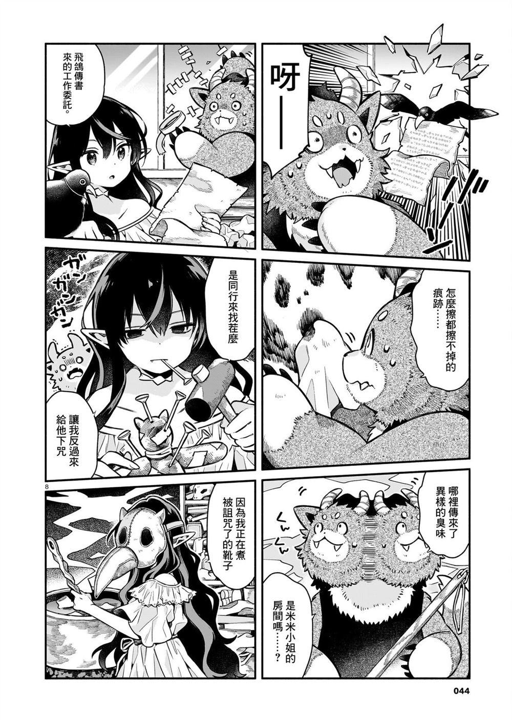 第8页