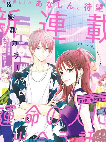 冷门佳作2026年看完与命定之人邂逅的故事后推荐的漫画